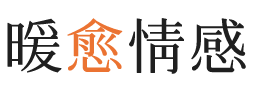 钦州暖愈情感